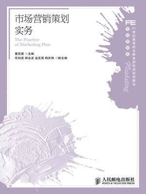 cover image of 市场营销策划实务